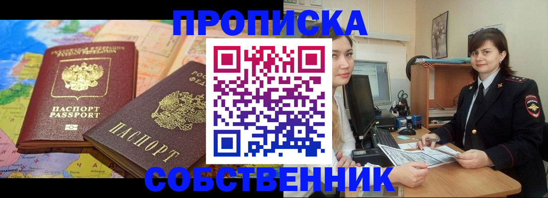 временная регистрация в квартире в Меленках