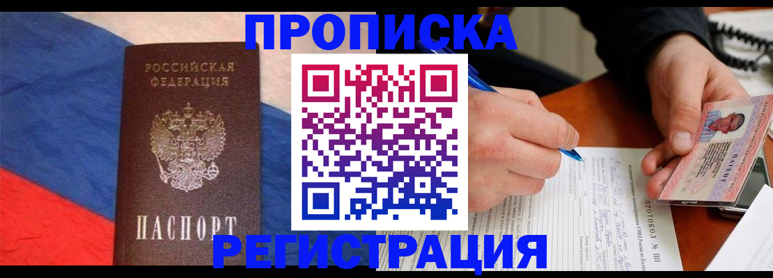 временная регистрация надежно в Меленках