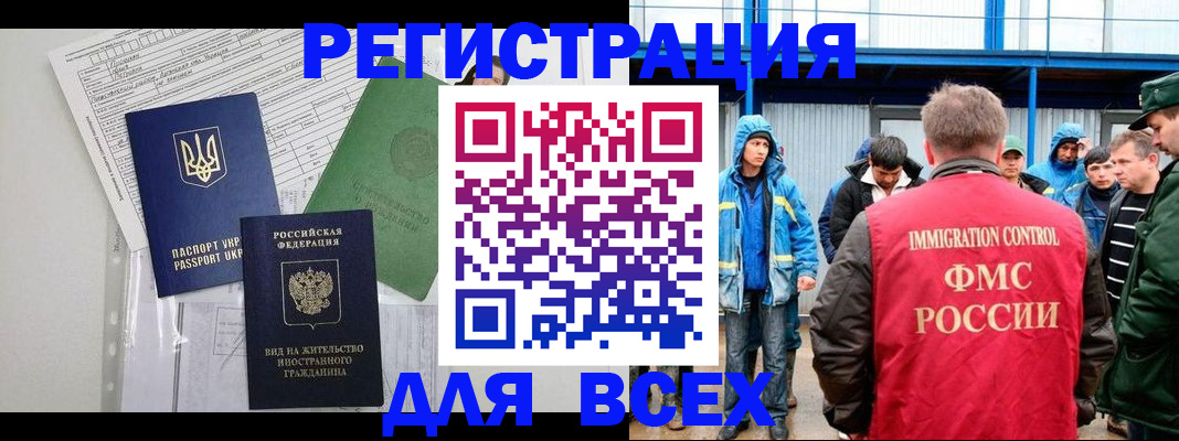 прописка для работы в Меленках